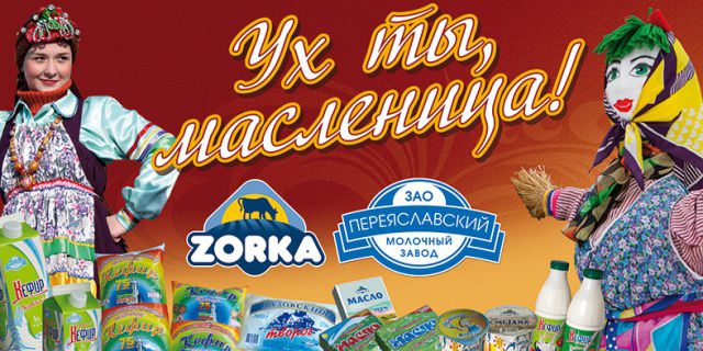 масленница 2013